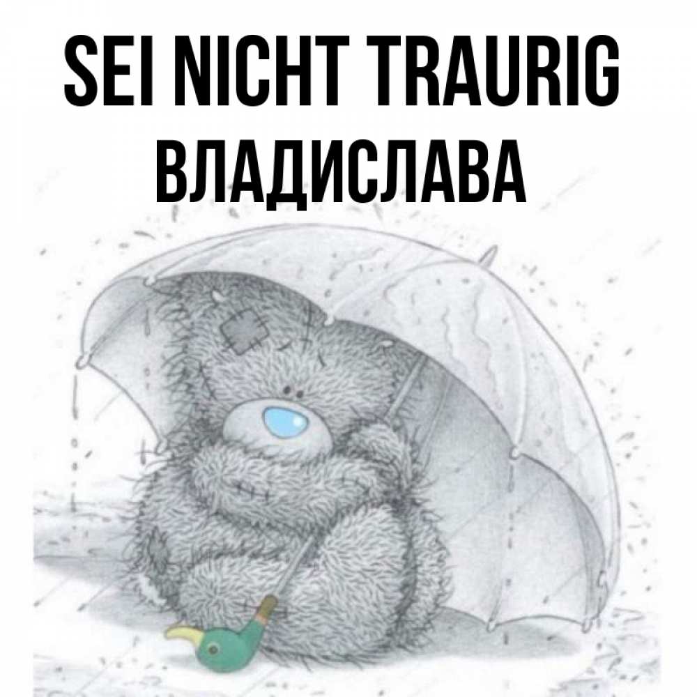 Открытка на каждый день с именем, Владислава Sei nicht traurig спасите мишку Тедди Прикольная открытка с пожеланием онлайн скачать бесплатно 