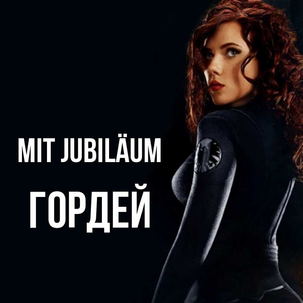 Открытка на каждый день с именем, Гордей Mit Jubiläum Марвел черная вдова Прикольная открытка с пожеланием онлайн скачать бесплатно 