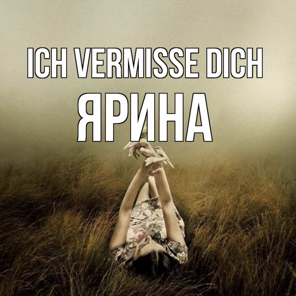 Открытка на каждый день с именем, Ярина Ich vermisse dich девушка с голубями Прикольная открытка с пожеланием онлайн скачать бесплатно 