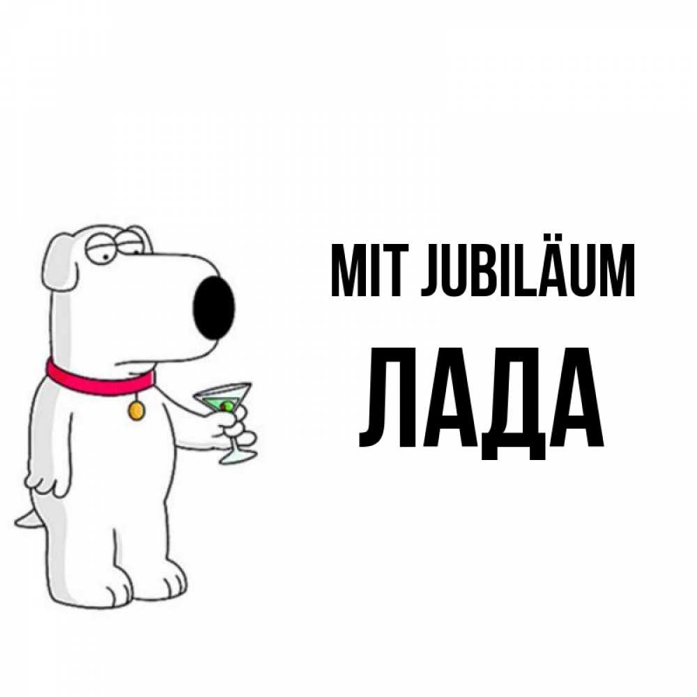Открытка на каждый день с именем, Лада Mit Jubiläum песик с оливками Прикольная открытка с пожеланием онлайн скачать бесплатно 