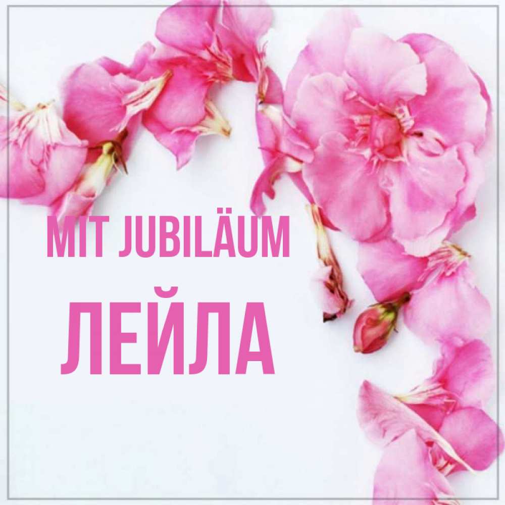 Открытка на каждый день с именем, Лейла Mit Jubiläum Красивая открытка для поздравления с днем рождения Прикольная открытка с пожеланием онлайн скачать бесплатно 