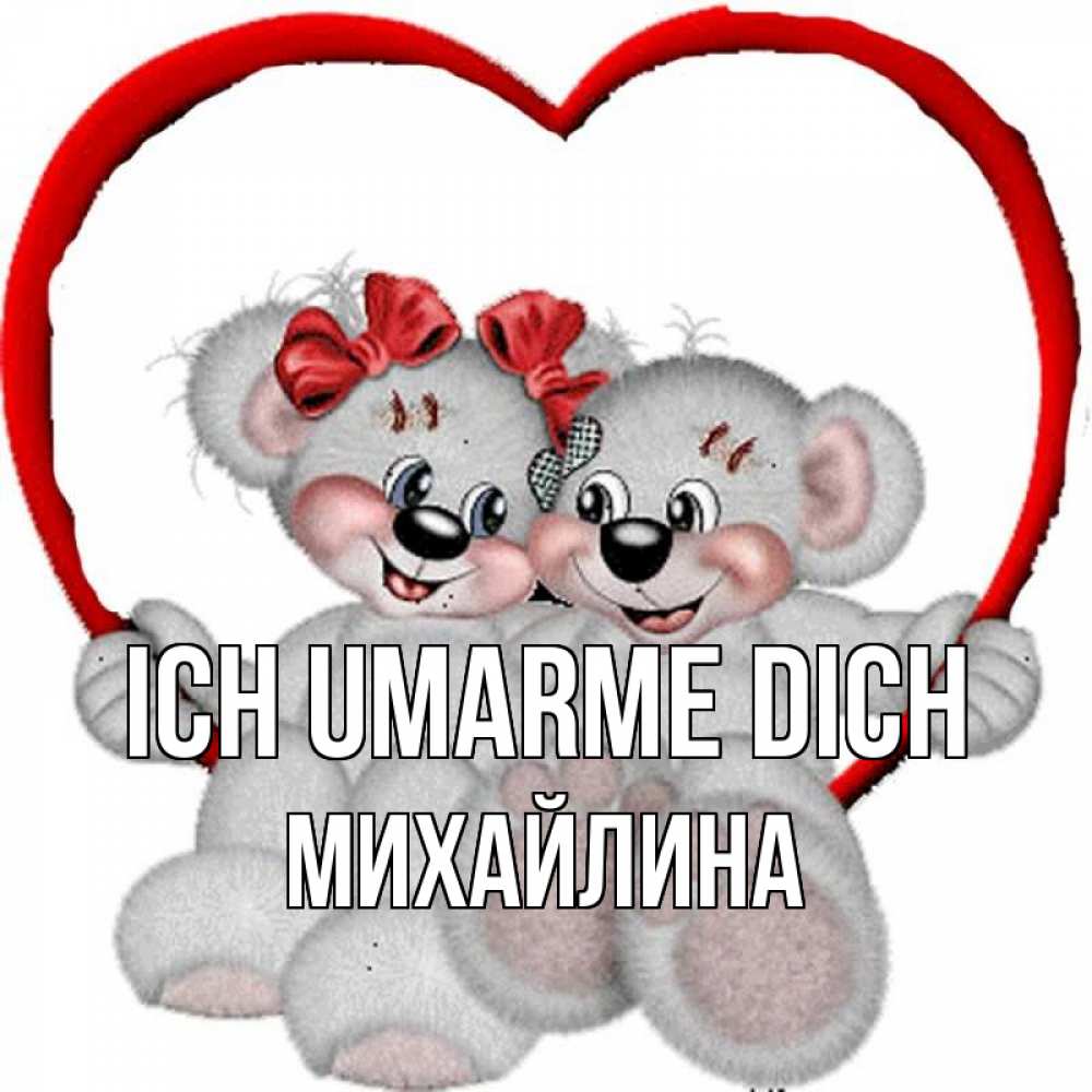 Открытка на каждый день с именем, Михайлина Ich umarme dich плюшевые мишки на качелях Прикольная открытка с пожеланием онлайн скачать бесплатно 