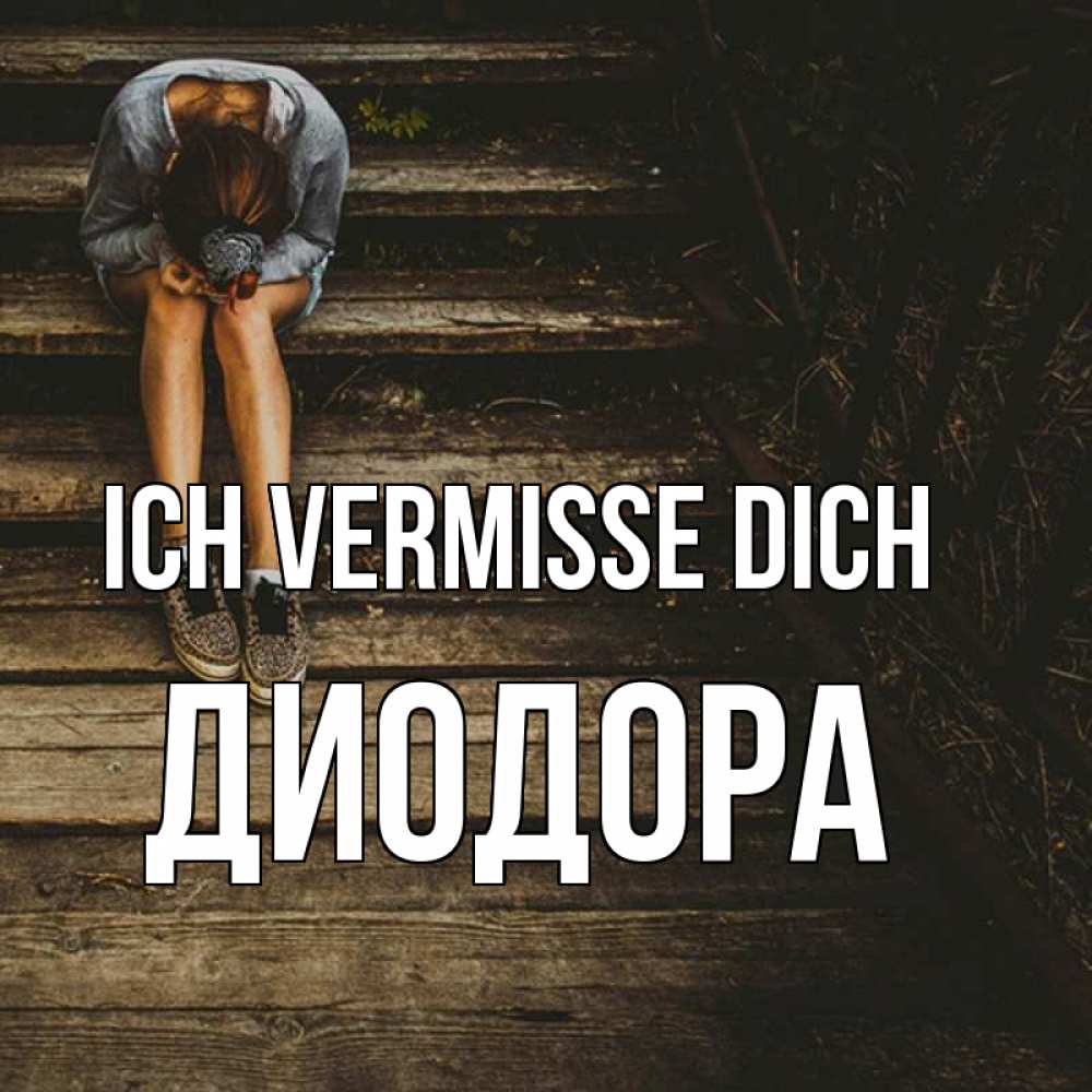 Открытка на каждый день с именем, Диодора Ich vermisse dich грущу Прикольная открытка с пожеланием онлайн скачать бесплатно 