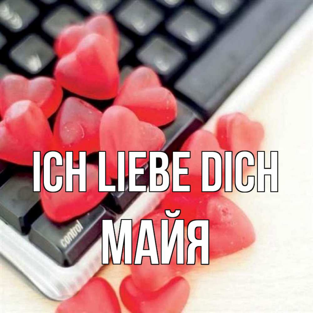 Открытка на каждый день с именем, Майя Ich liebe dich конфеты в виде сердец Прикольная открытка с пожеланием онлайн скачать бесплатно 