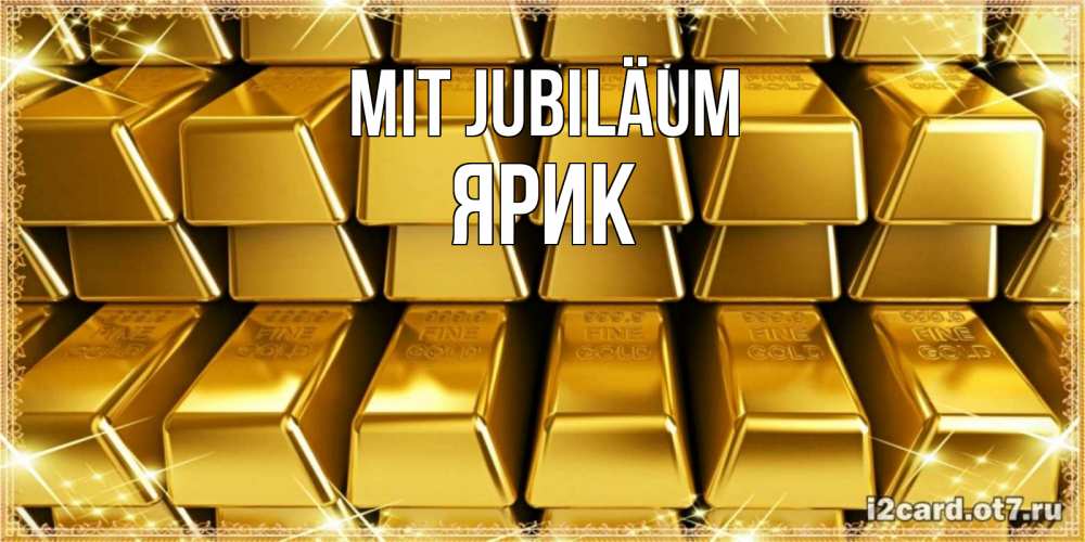 Открытка на каждый день с именем, Ярик Mit Jubiläum открытки с пожеланиями финансовой стабильности Прикольная открытка с пожеланием онлайн скачать бесплатно 