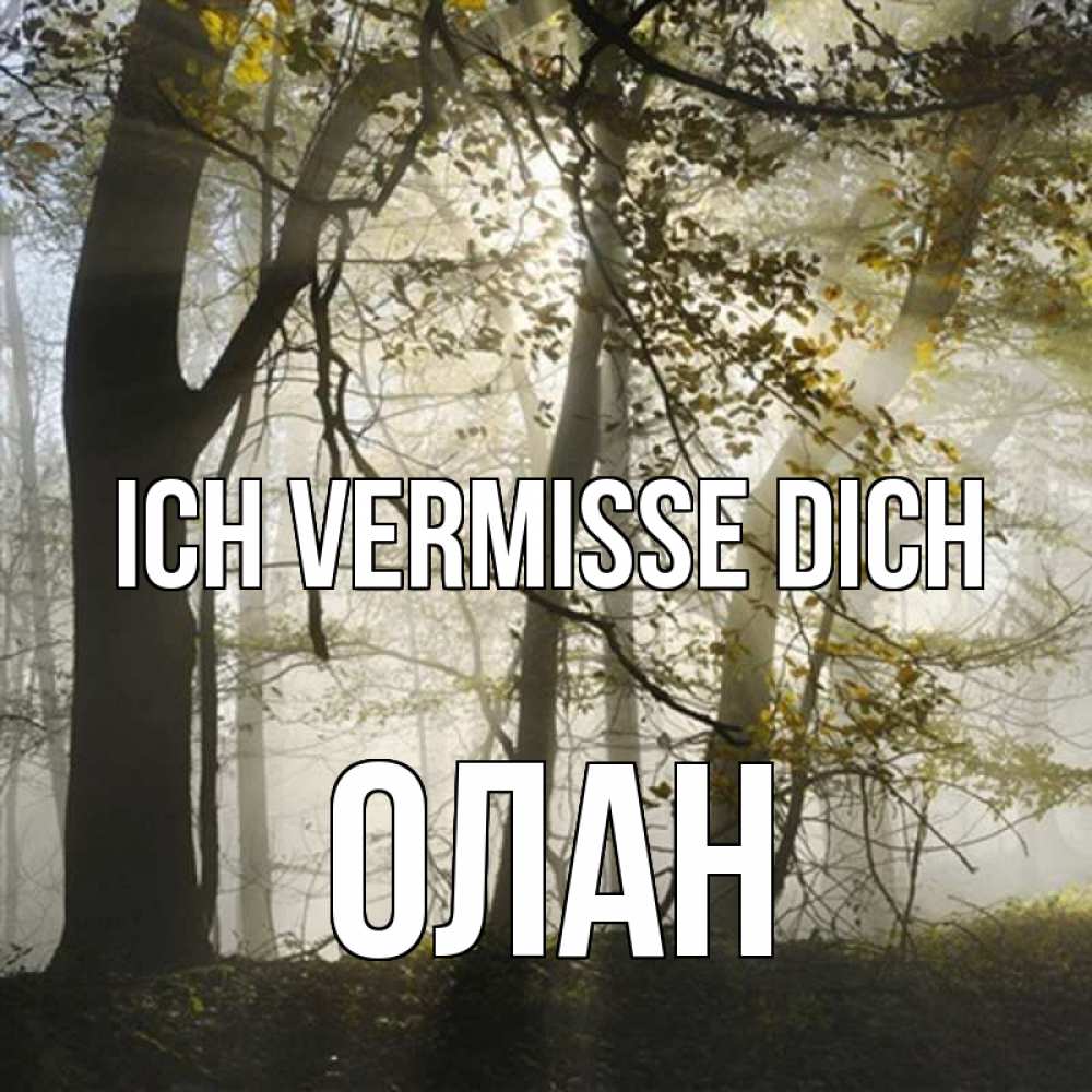 Открытка на каждый день с именем, Олан Ich vermisse dich грустно Прикольная открытка с пожеланием онлайн скачать бесплатно 