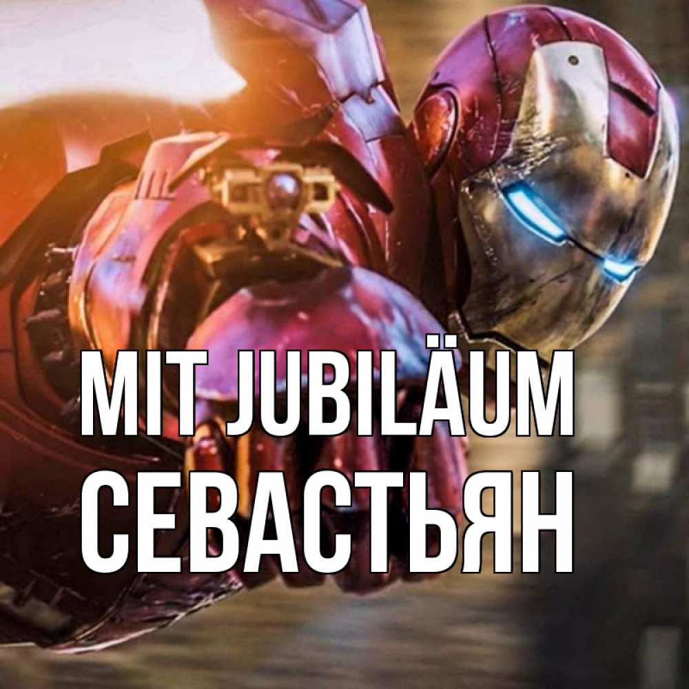 Открытка на каждый день с именем, Севастьян Mit Jubiläum марвел супергерои в костюме Прикольная открытка с пожеланием онлайн скачать бесплатно 