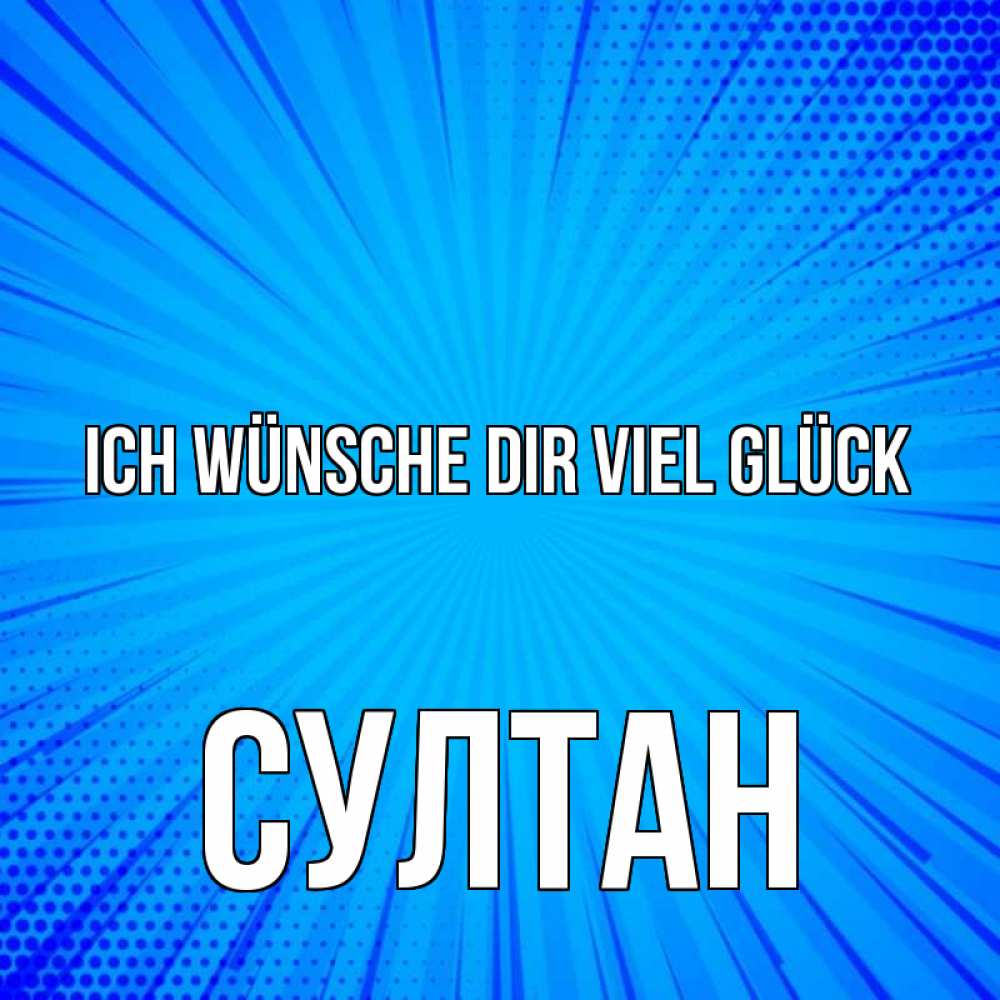 Открытка на каждый день с именем, Султан Ich wünsche dir viel Glück на удачу Прикольная открытка с пожеланием онлайн скачать бесплатно 