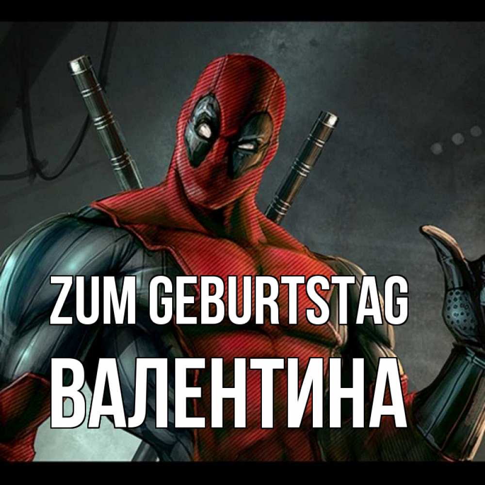 Открытка на каждый день с именем, Валентина Zum Geburtstag марвел супергерои Прикольная открытка с пожеланием онлайн скачать бесплатно 