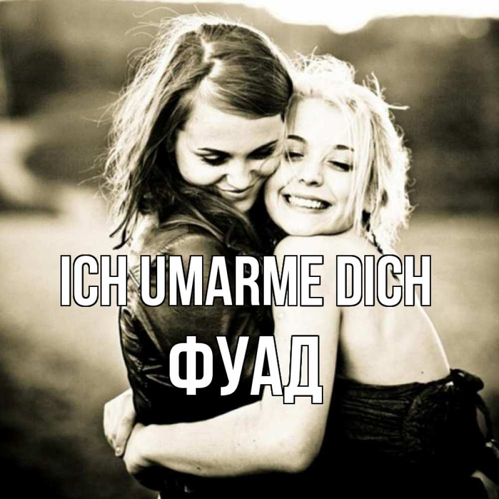 Открытка на каждый день с именем, Фуад Ich umarme dich девочки обнимаются Прикольная открытка с пожеланием онлайн скачать бесплатно 