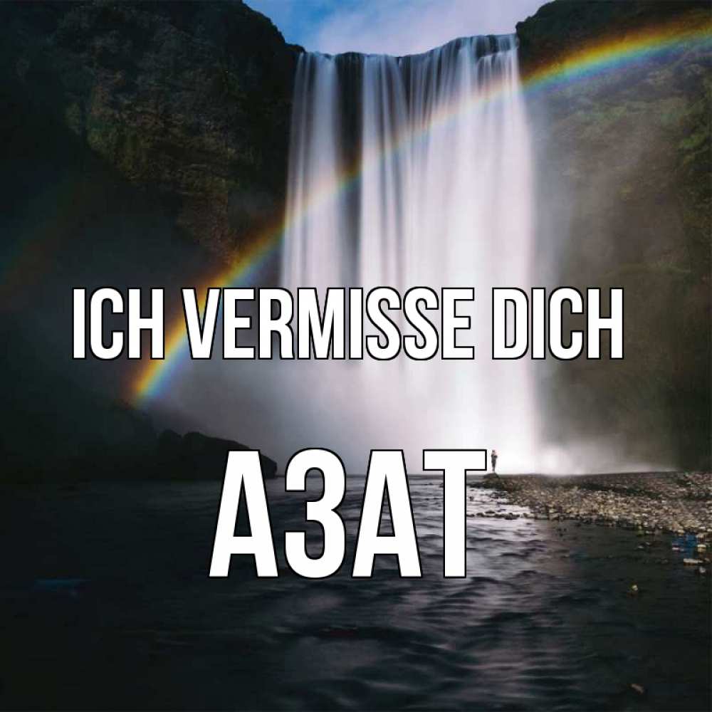 Открытка на каждый день с именем, Азат Ich vermisse dich иди скорее ко мне Прикольная открытка с пожеланием онлайн скачать бесплатно 