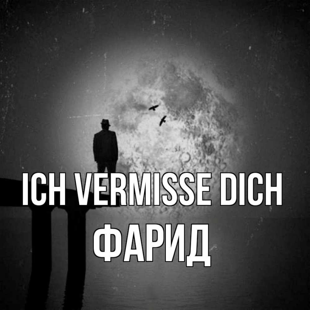Открытка на каждый день с именем, Фарид Ich vermisse dich мост 1 Прикольная открытка с пожеланием онлайн скачать бесплатно 