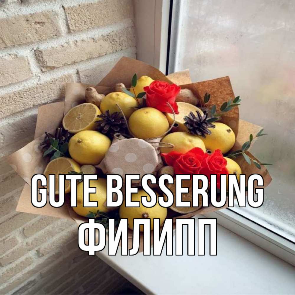 Открытка на каждый день с именем, Филипп Gute Besserung букет в бумаге Прикольная открытка с пожеланием онлайн скачать бесплатно 