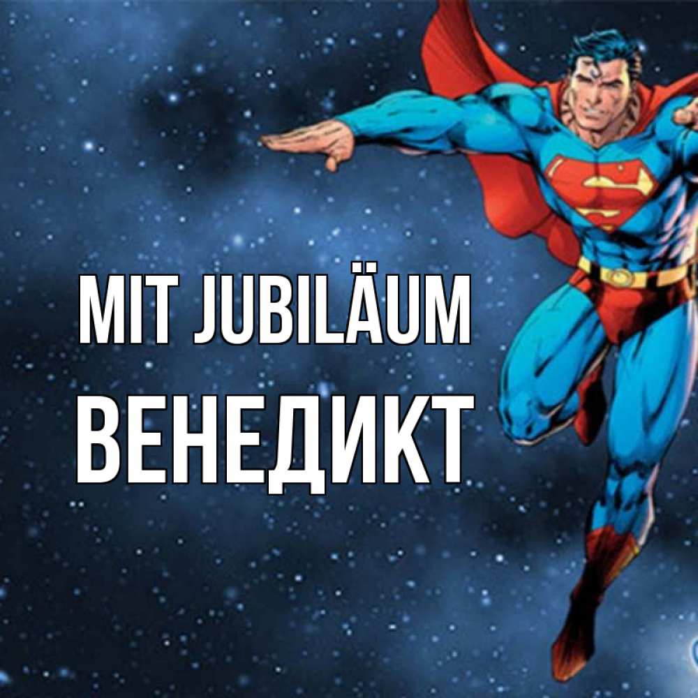 Открытка на каждый день с именем, Венедикт Mit Jubiläum супергерой Прикольная открытка с пожеланием онлайн скачать бесплатно 