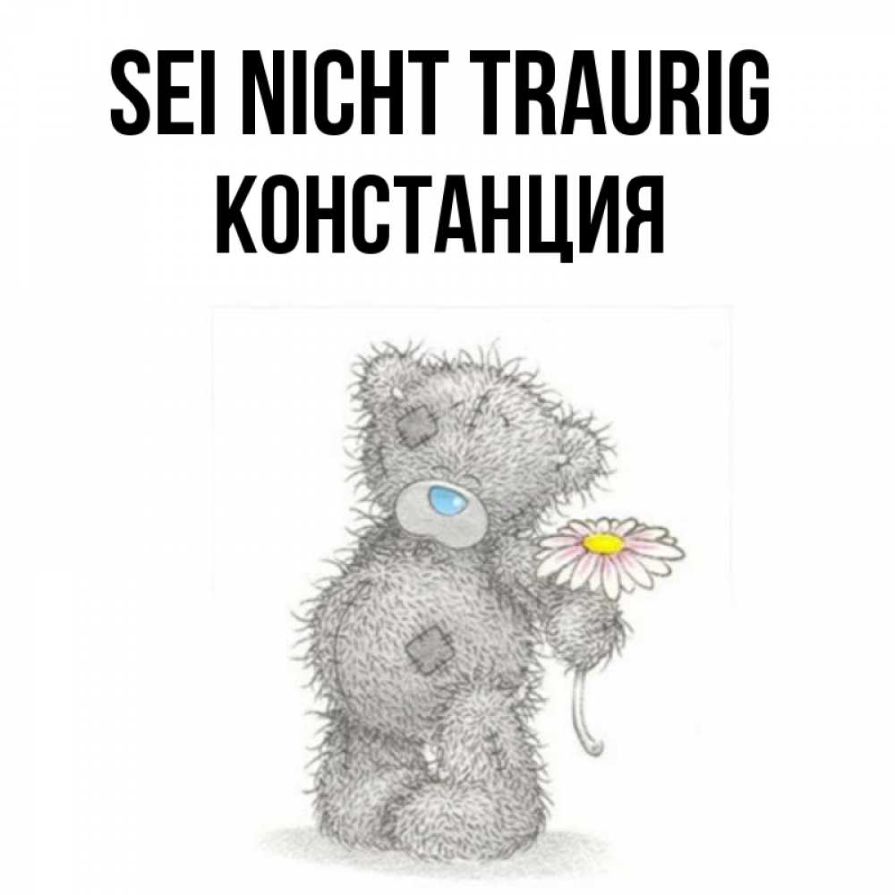 Открытка на каждый день с именем, Констанция Sei nicht traurig Плюшевый медвежонок с заплатками Прикольная открытка с пожеланием онлайн скачать бесплатно 