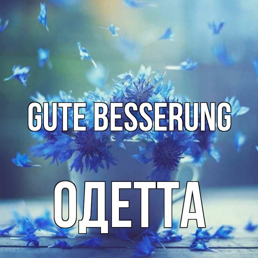 Открытка на каждый день с именем, Одетта Gute Besserung кружка с зельем и цветами Прикольная открытка с пожеланием онлайн скачать бесплатно 