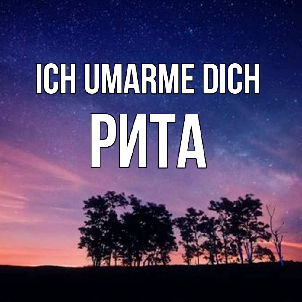 Открытка на каждый день с именем, Рита Ich umarme dich силуэты деревьев Прикольная открытка с пожеланием онлайн скачать бесплатно 