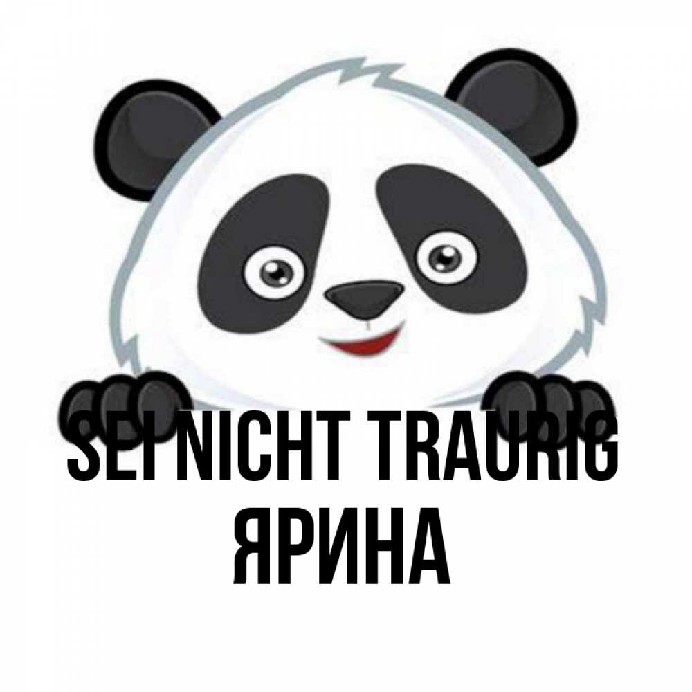 Открытка на каждый день с именем, Ярина Sei nicht traurig не надо печалиться Прикольная открытка с пожеланием онлайн скачать бесплатно 