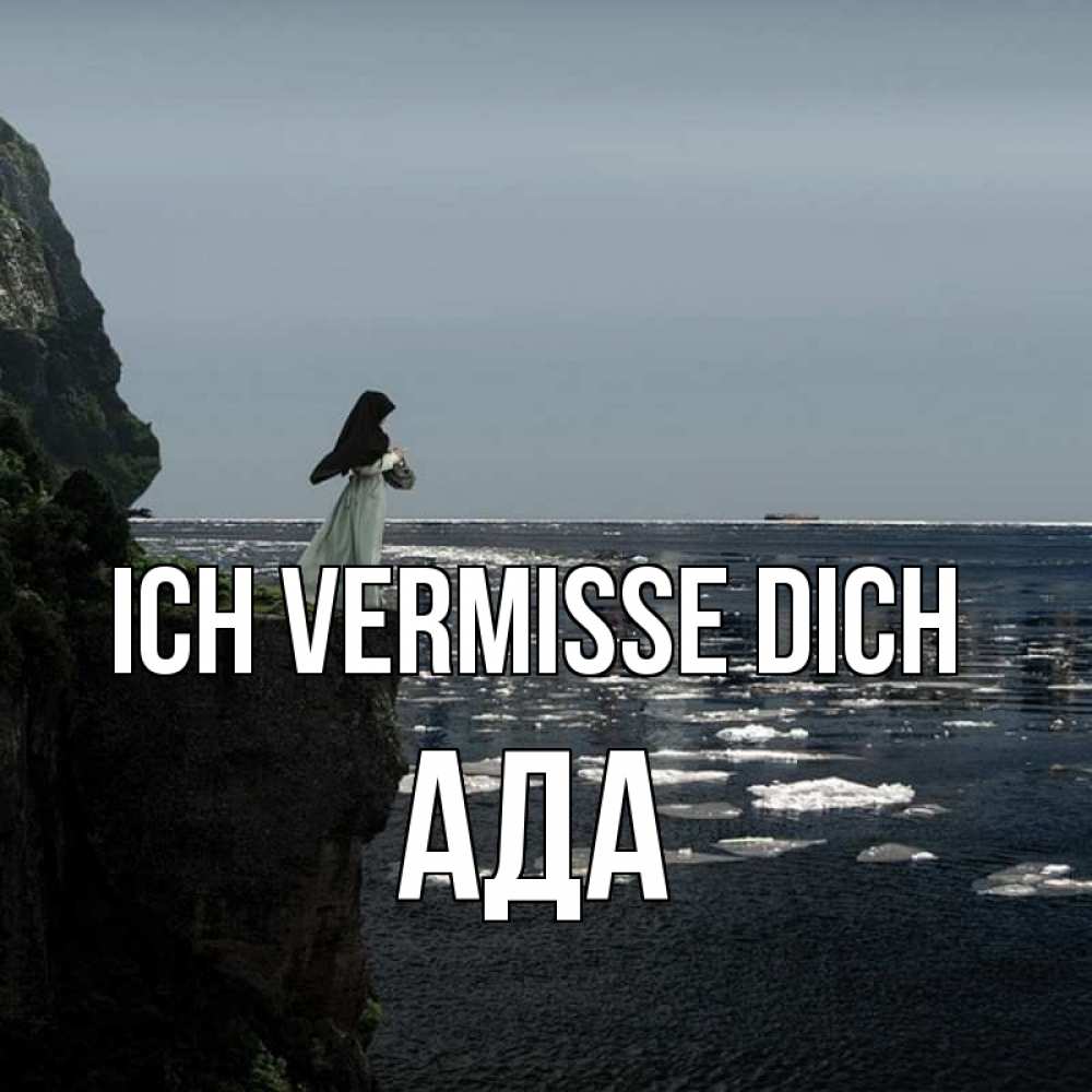 Открытка на каждый день с именем, Ада Ich vermisse dich жду тебя или в монастырь Прикольная открытка с пожеланием онлайн скачать бесплатно 