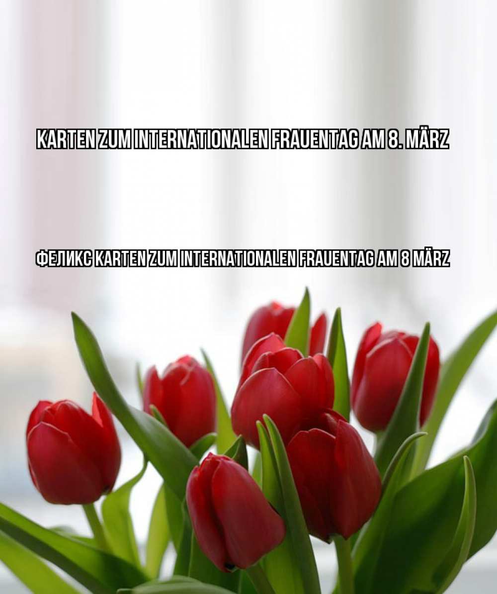 на немецком с именем, Феликс, Karten zum Internationalen Frauentag am 8. März