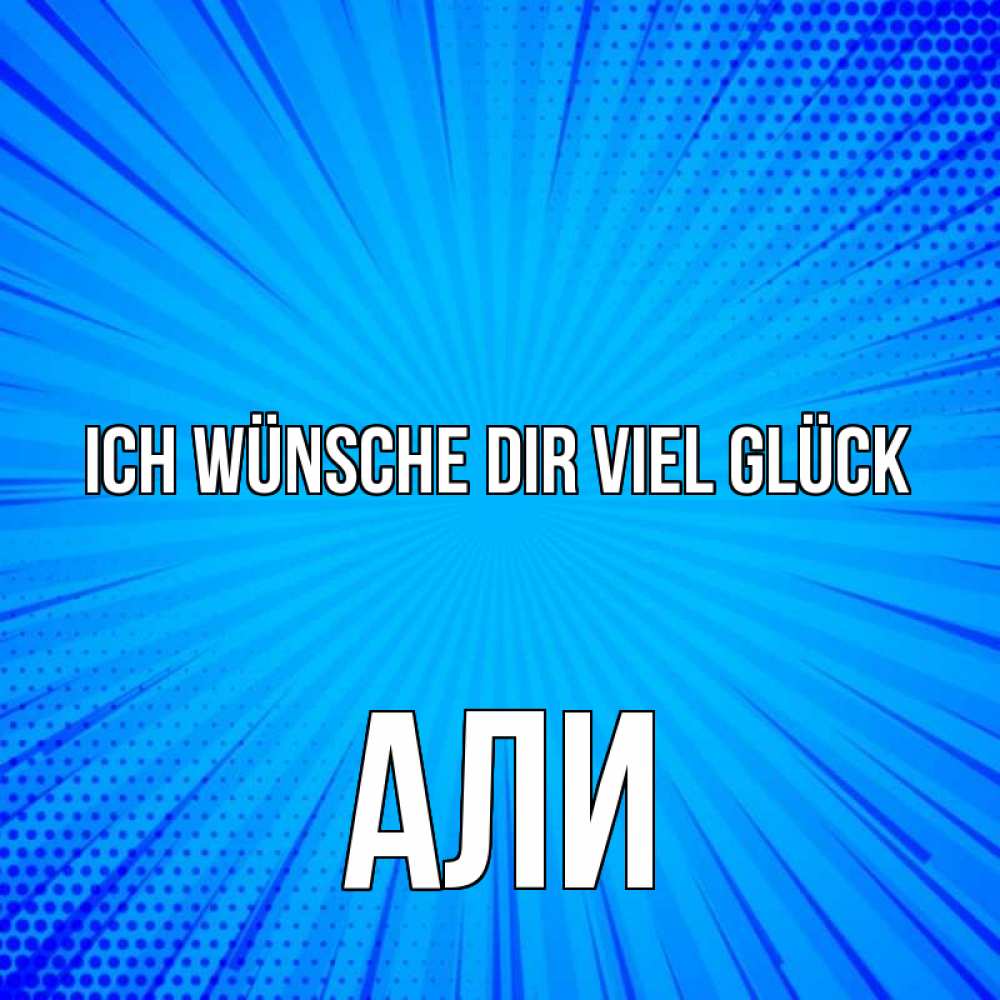 Открытка на каждый день с именем, Али Ich wünsche dir viel Glück на удачу Прикольная открытка с пожеланием онлайн скачать бесплатно 