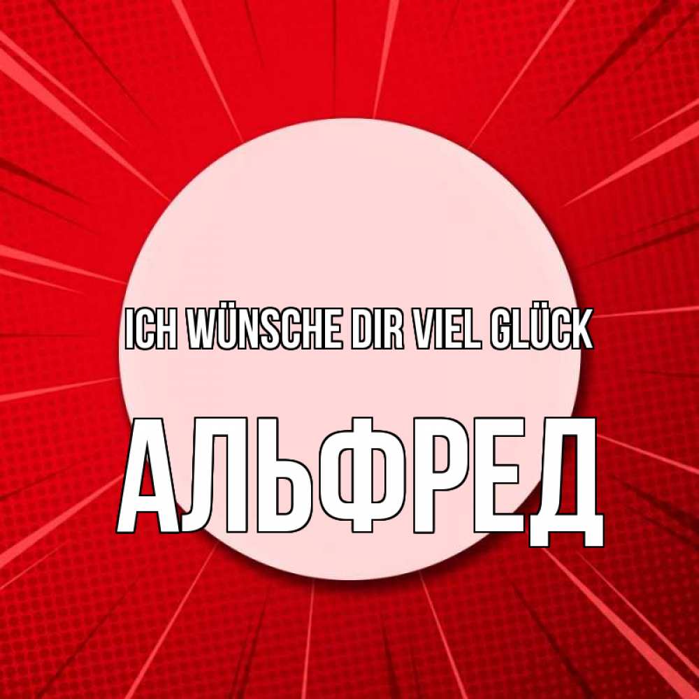 Открытка на каждый день с именем, Альфред Ich wünsche dir viel Glück розовая кнопка Прикольная открытка с пожеланием онлайн скачать бесплатно 