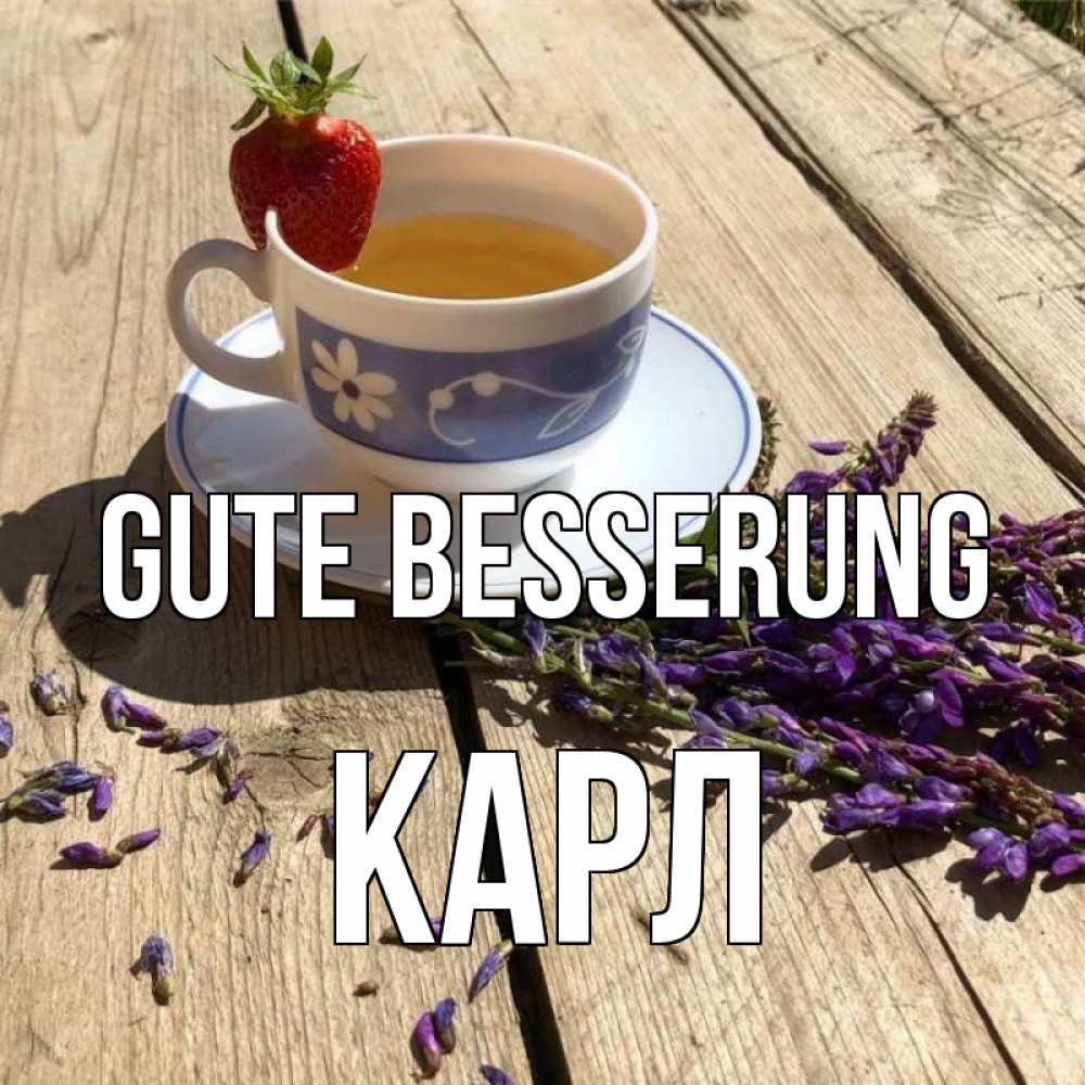 Открытка на каждый день с именем, Карл Gute Besserung чай Прикольная открытка с пожеланием онлайн скачать бесплатно 