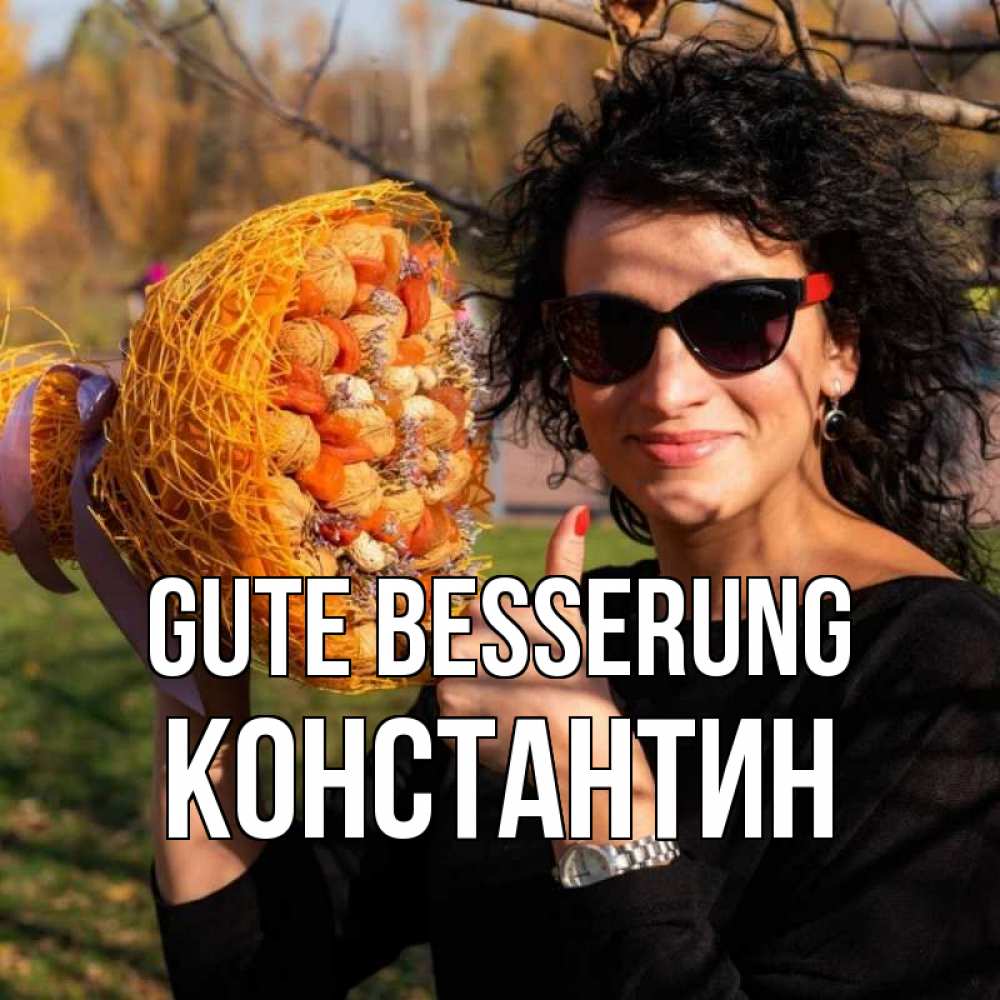 Открытка на каждый день с именем, Константин Gute Besserung что то там у нее в букете Прикольная открытка с пожеланием онлайн скачать бесплатно 