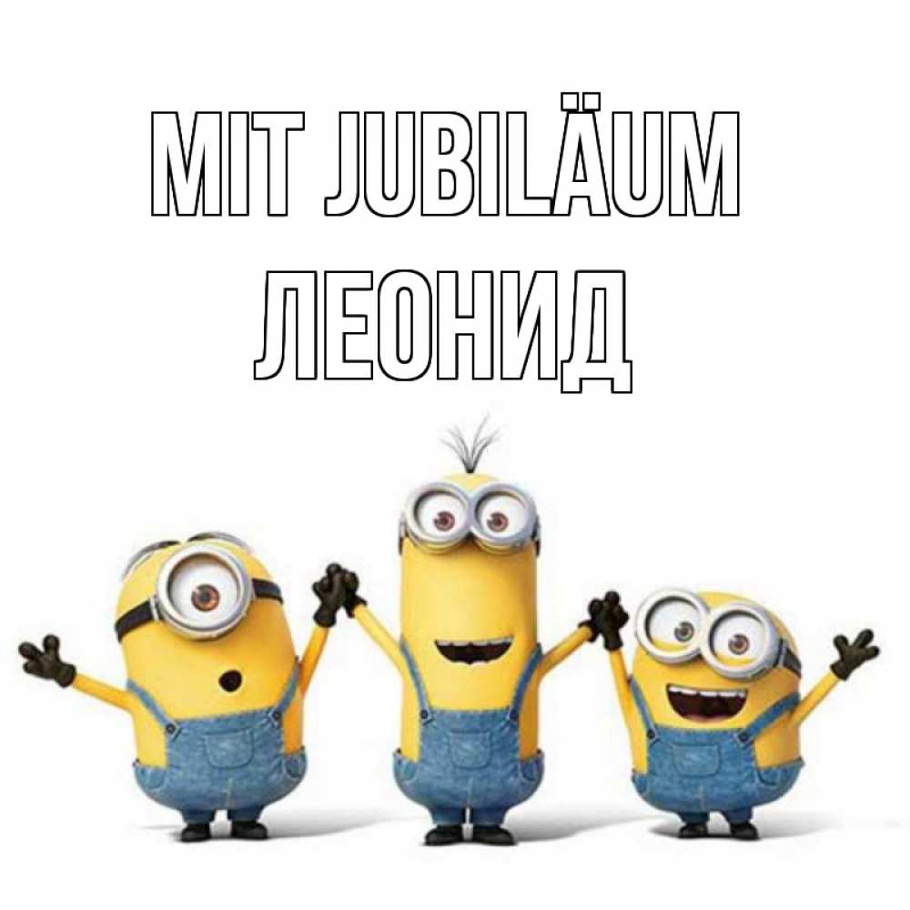 Открытка на каждый день с именем, Леонид Mit Jubiläum с днюхой Прикольная открытка с пожеланием онлайн скачать бесплатно 