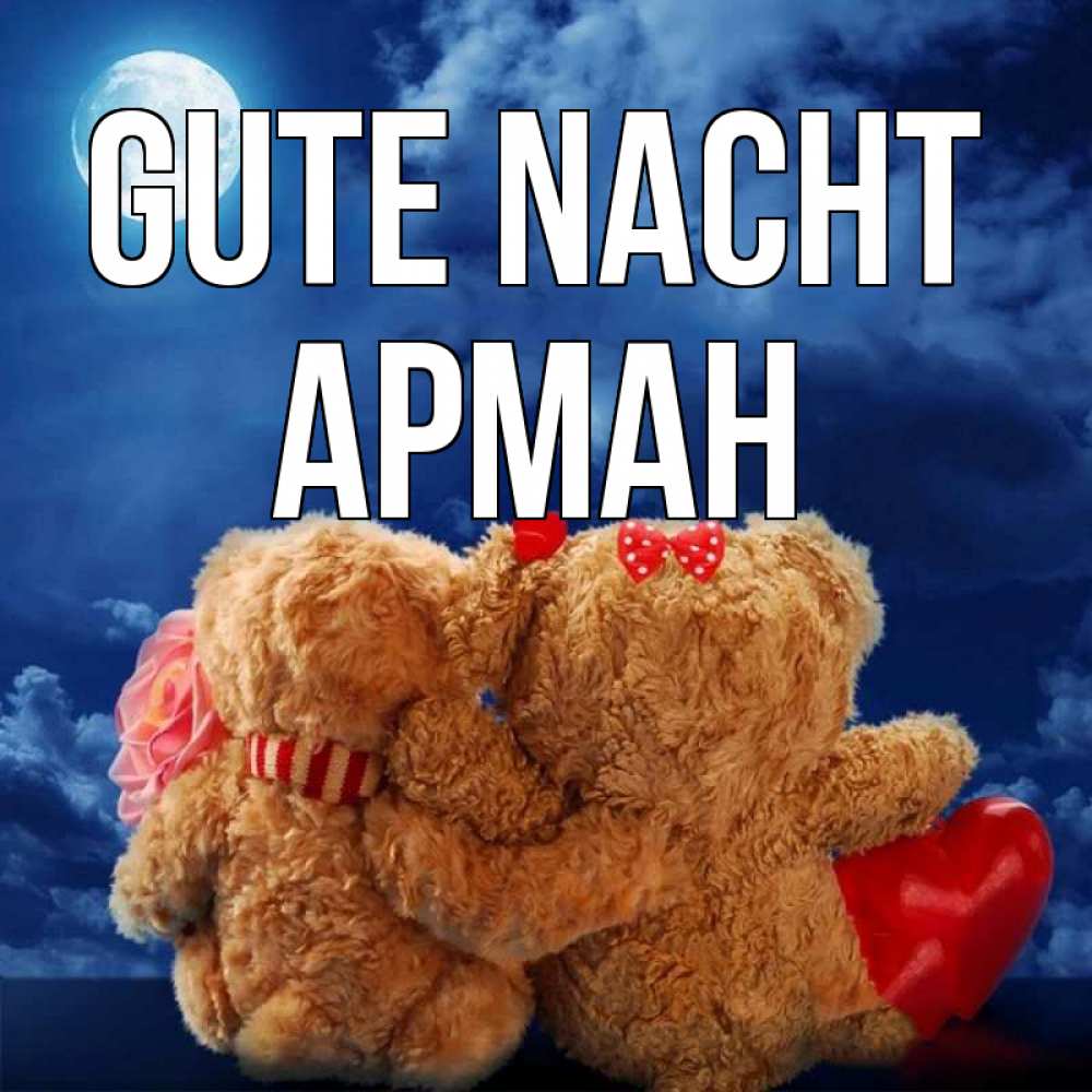 Открытка на каждый день с именем, Арман Gute Nacht плюшевые Прикольная открытка с пожеланием онлайн скачать бесплатно 