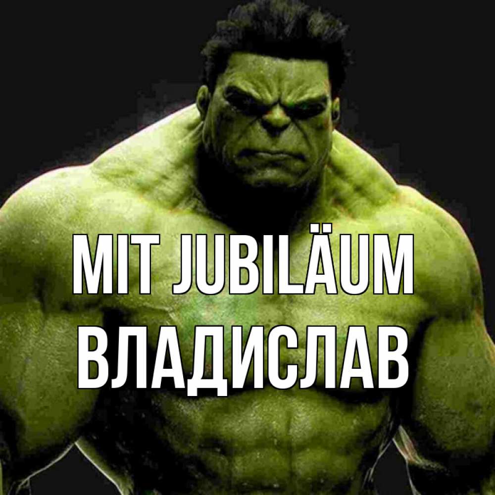 Открытка на каждый день с именем, Владислав Mit Jubiläum зеленый супергерой марвел Прикольная открытка с пожеланием онлайн скачать бесплатно 