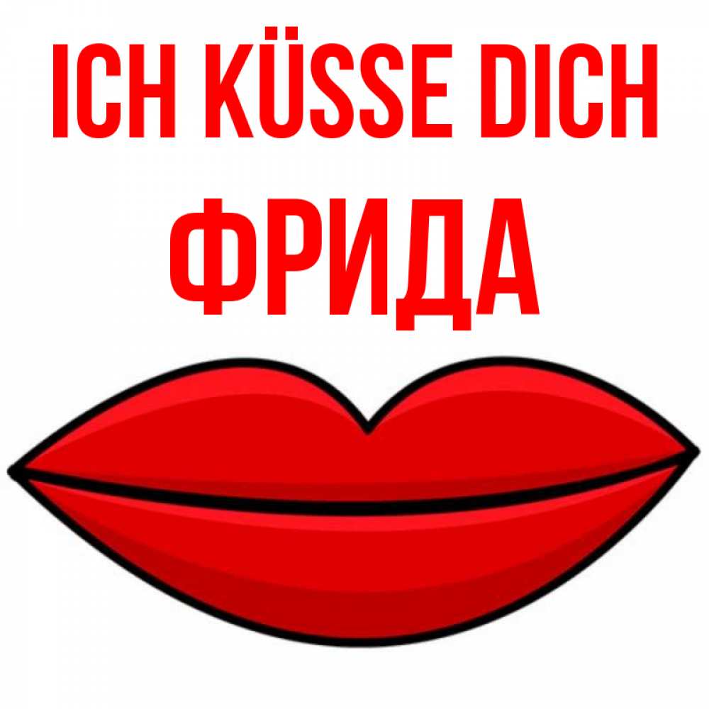 Открытка на каждый день с именем, Фрида Ich küsse dich губы векторные Прикольная открытка с пожеланием онлайн скачать бесплатно 