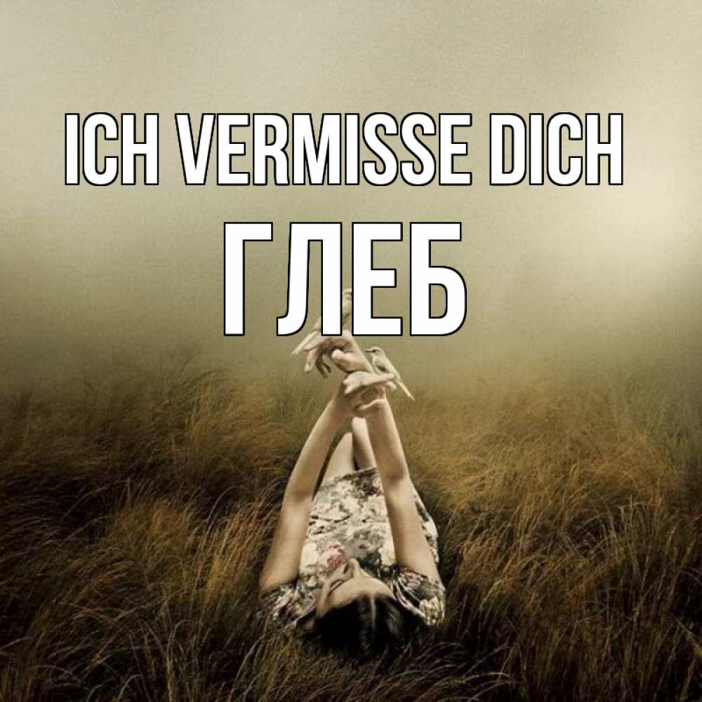 Открытка на каждый день с именем, Глеб Ich vermisse dich девушка с голубями Прикольная открытка с пожеланием онлайн скачать бесплатно 