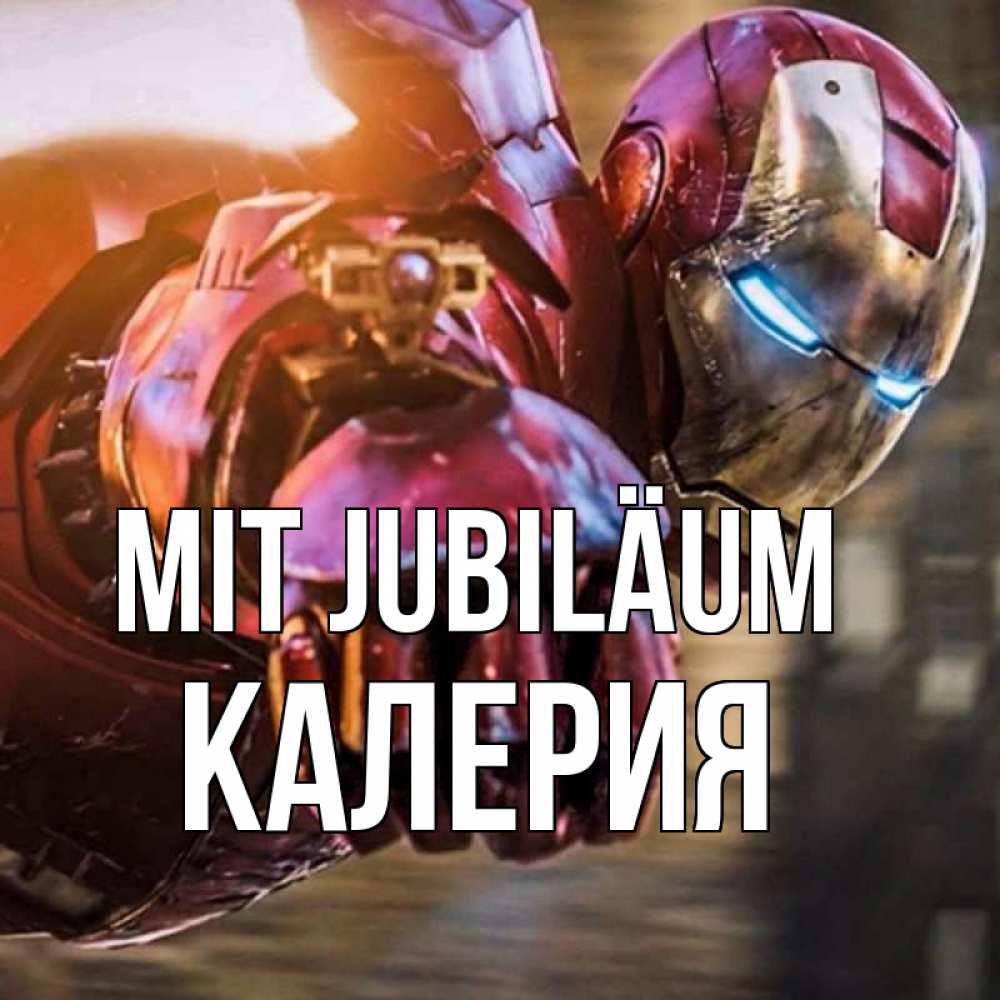 Открытка на каждый день с именем, Калерия Mit Jubiläum марвел супергерои в костюме Прикольная открытка с пожеланием онлайн скачать бесплатно 