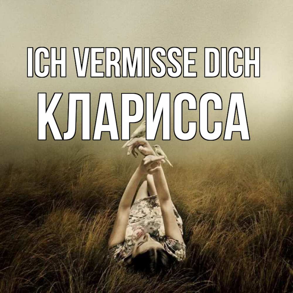 Открытка на каждый день с именем, Кларисса Ich vermisse dich девушка с голубями Прикольная открытка с пожеланием онлайн скачать бесплатно 