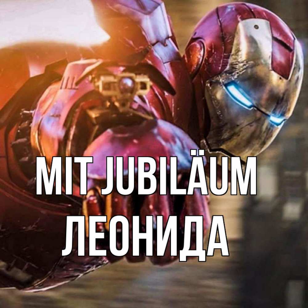 Открытка на каждый день с именем, Леонида Mit Jubiläum марвел супергерои в костюме Прикольная открытка с пожеланием онлайн скачать бесплатно 