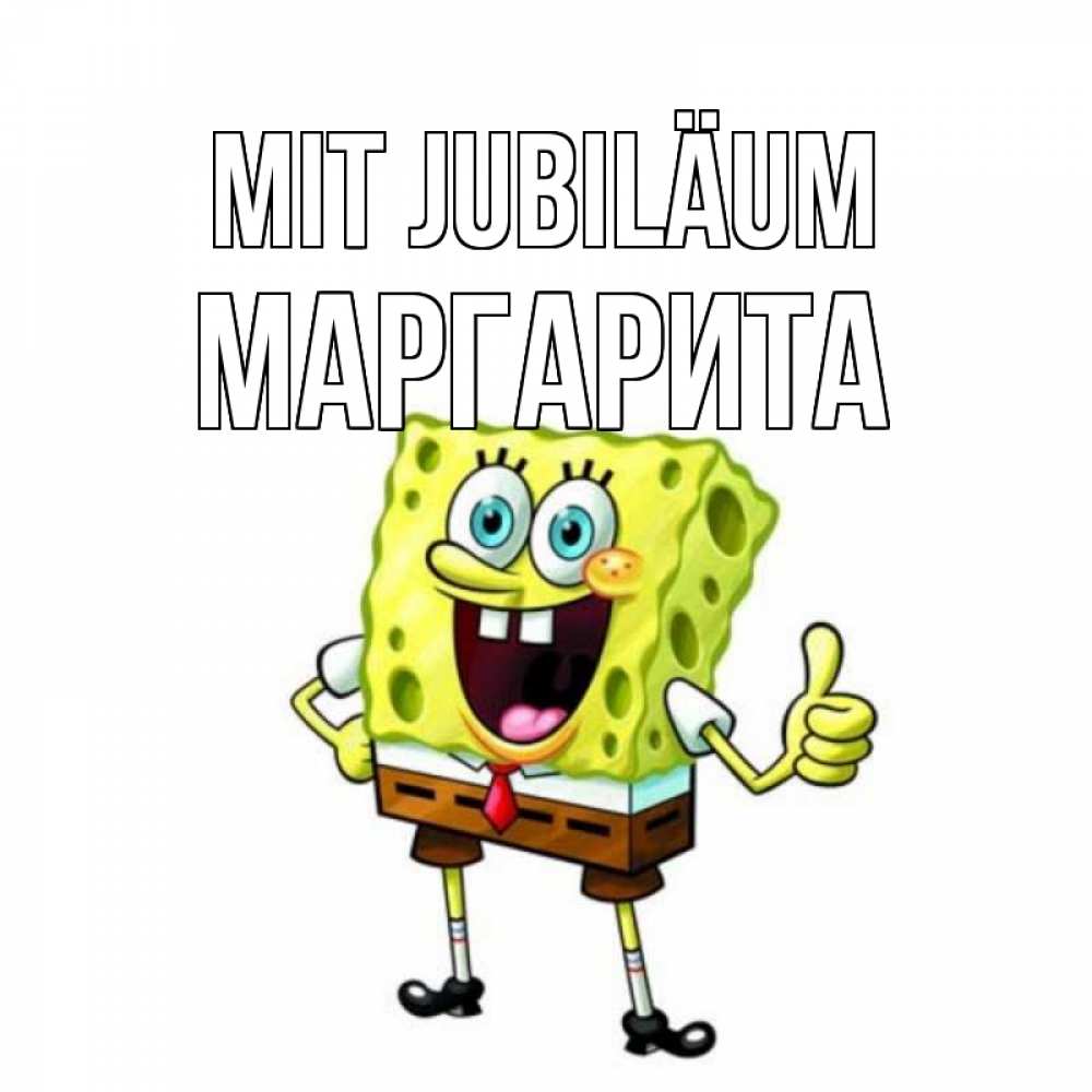 Открытка на каждый день с именем, Маргарита Mit Jubiläum герои мультфильмов Прикольная открытка с пожеланием онлайн скачать бесплатно 