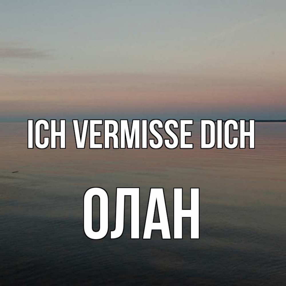 Открытка на каждый день с именем, Олан Ich vermisse dich пусто Прикольная открытка с пожеланием онлайн скачать бесплатно 