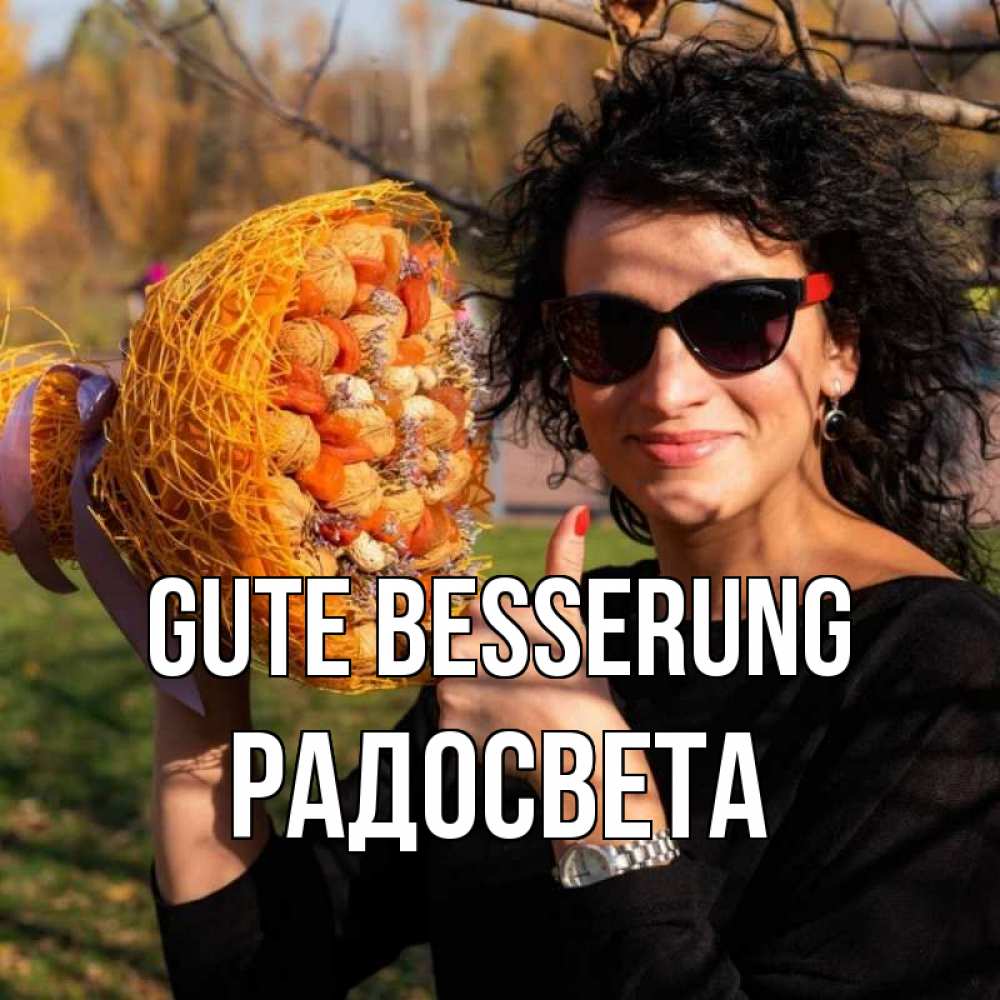 Открытка на каждый день с именем, Радосвета Gute Besserung что то там у нее в букете Прикольная открытка с пожеланием онлайн скачать бесплатно 