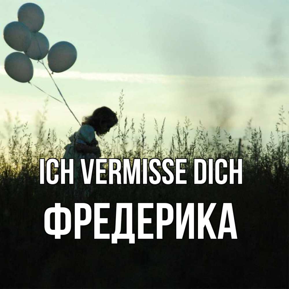 Открытка на каждый день с именем, Фредерика Ich vermisse dich приходи ко мне и давай дружить Прикольная открытка с пожеланием онлайн скачать бесплатно 