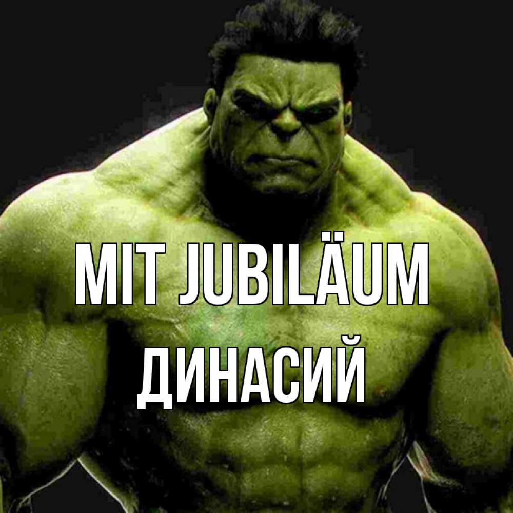 Открытка на каждый день с именем, Динасий Mit Jubiläum зеленый супергерой марвел Прикольная открытка с пожеланием онлайн скачать бесплатно 