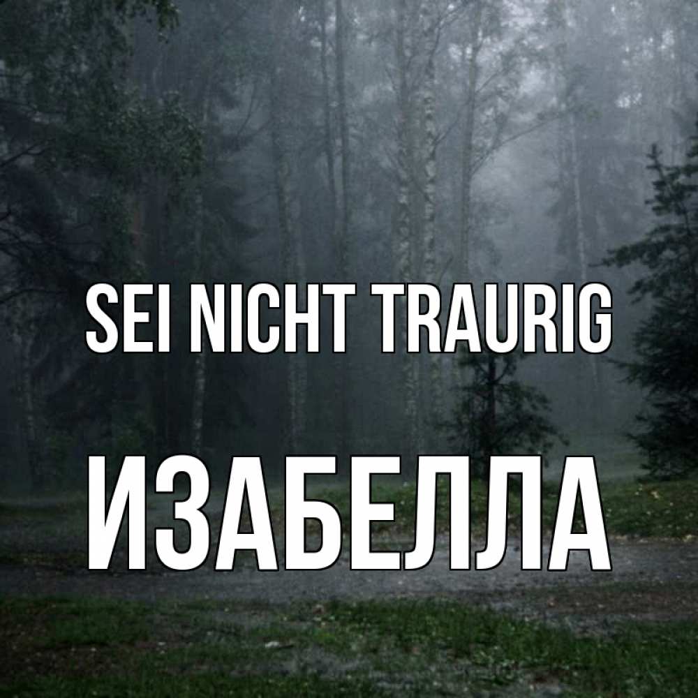 Открытка на каждый день с именем, Изабелла Sei nicht traurig осень Прикольная открытка с пожеланием онлайн скачать бесплатно 