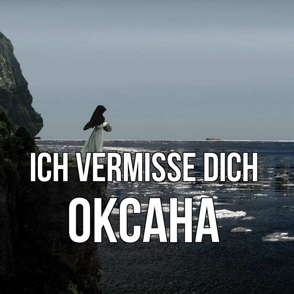 Открытка на каждый день с именем, Оксана Ich vermisse dich жду тебя или в монастырь Прикольная открытка с пожеланием онлайн скачать бесплатно 