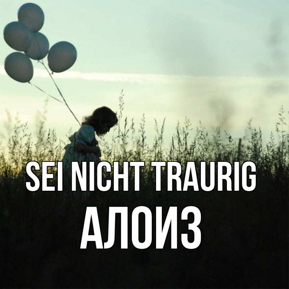 Открытка на каждый день с именем, Алоиз Sei nicht traurig ребенок Прикольная открытка с пожеланием онлайн скачать бесплатно 