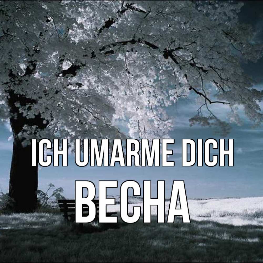 Открытка на каждый день с именем, Весна Ich umarme dich дерево Прикольная открытка с пожеланием онлайн скачать бесплатно 