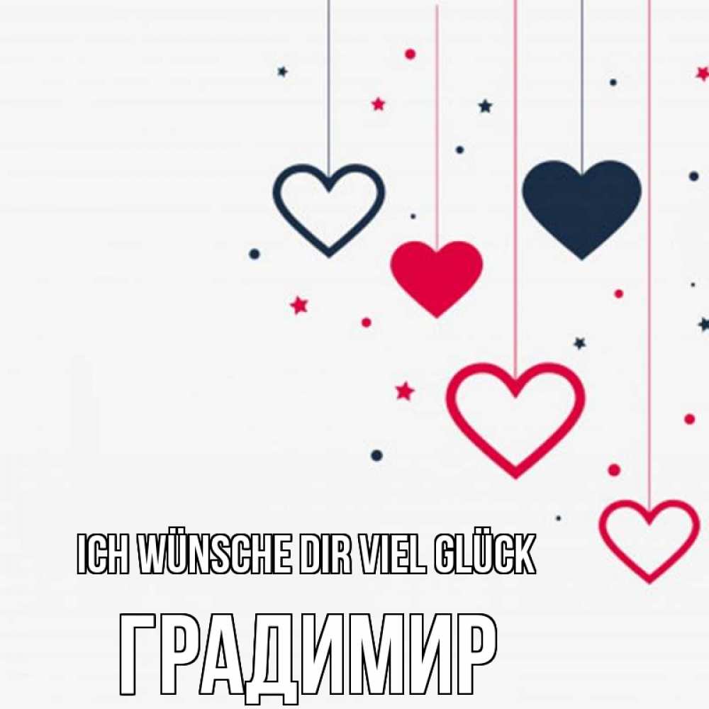 Открытка на каждый день с именем, Градимир Ich wünsche dir viel Glück красное и черное Прикольная открытка с пожеланием онлайн скачать бесплатно 