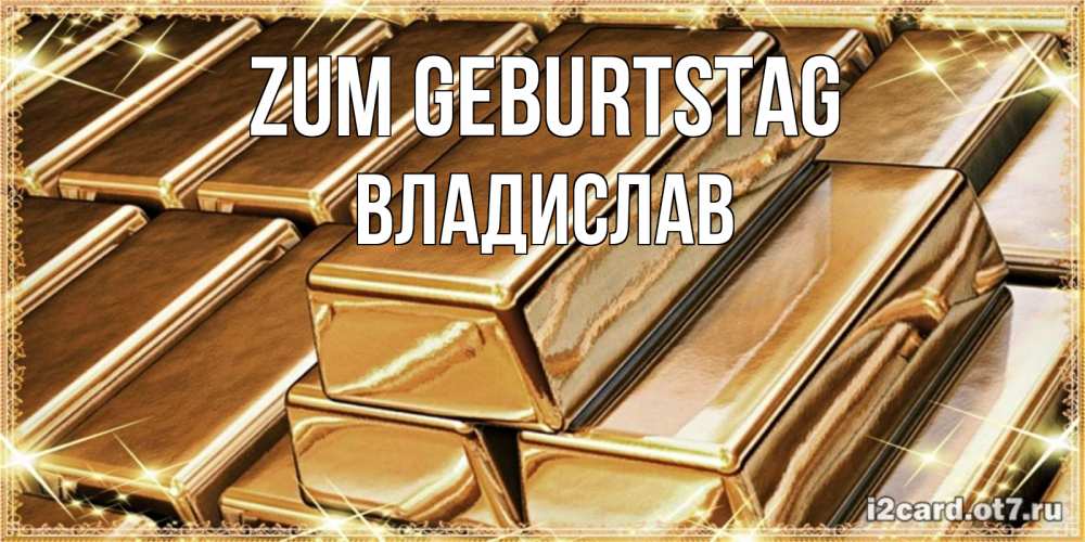 Открытка на каждый день с именем, Владислав Zum Geburtstag поздравления на день рождения с пожеланиями богатства Прикольная открытка с пожеланием онлайн скачать бесплатно 