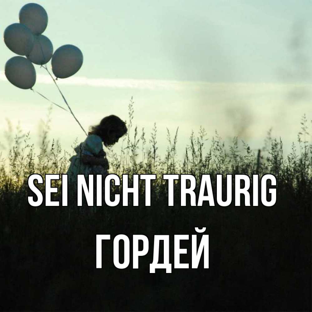 Открытка на каждый день с именем, Гордей Sei nicht traurig ребенок Прикольная открытка с пожеланием онлайн скачать бесплатно 