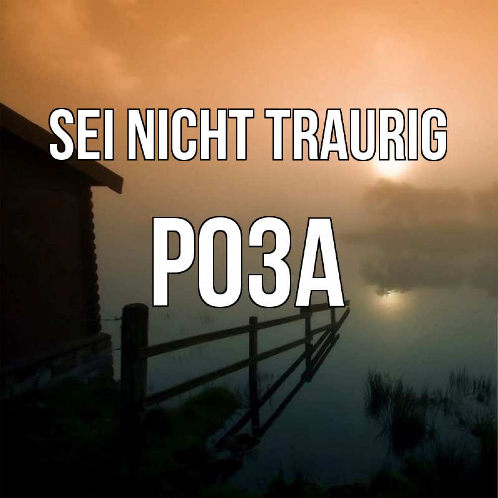 Открытка на каждый день с именем, Роза Sei nicht traurig дом у озера Прикольная открытка с пожеланием онлайн скачать бесплатно 