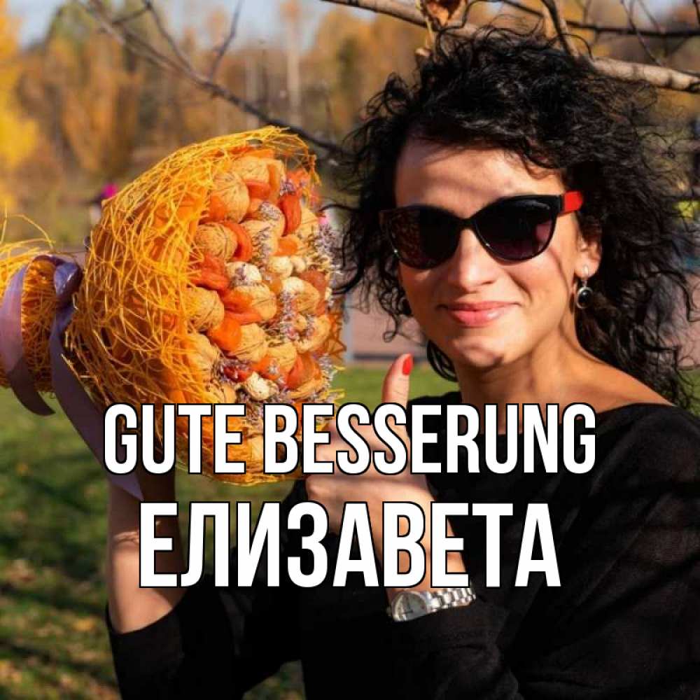 Открытка на каждый день с именем, Елизавета Gute Besserung что то там у нее в букете Прикольная открытка с пожеланием онлайн скачать бесплатно 